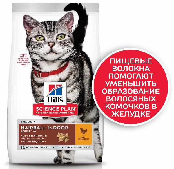 Hill's Science Plan Hairball Control для кошек для выведения шерсти (курица) - Зоомагазин R-cat.by