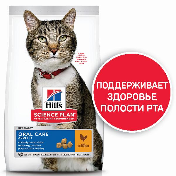 Hill's Science Plan Oral Care для взрослых кошек гигиена полости рта (курица) - Зоомагазин R-cat.by