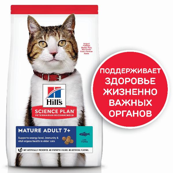 Hill's Science Plan Active Longevity для кошек старше 7 лет (тунец) - Зоомагазин R-cat.by