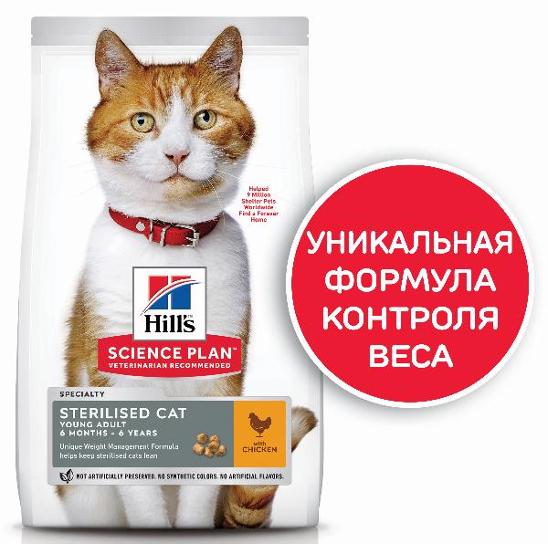 Hill's Science Plan Sterilised Cat для кошек и котят (курица) - Зоомагазин R-cat.by