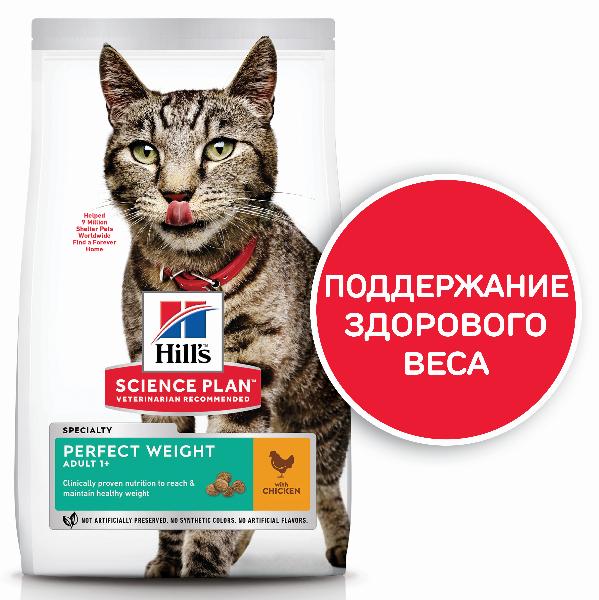 Hill's Science Plan Perfect Weight для кошек, склонных к набору веса (курица) - Зоомагазин R-cat.by