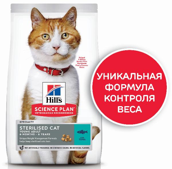 Hill's Science Plan Sterilised Cat для кошек и котят (тунец) - Зоомагазин R-cat.by